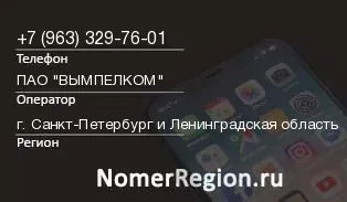 Кто звонил с 9633297601 - регион и оператор